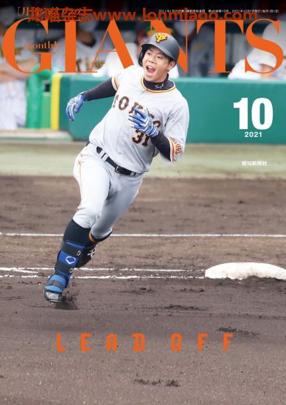 [日本版]Monthly Giants 102021电子杂志PDF下载